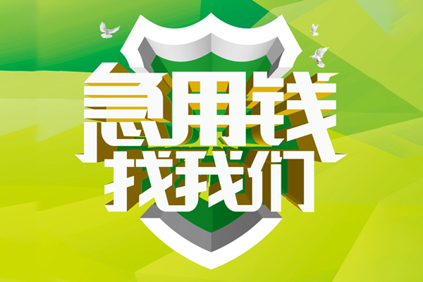 ​ 深圳新借空放|​ 深圳新借信用贷款|​ 深圳新借汽车抵押贷款|​ 深圳新借贷款联系方式