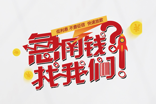 深圳新借借款短借-深圳新借地区公积金信用贷款-深圳新借全天候办理借款