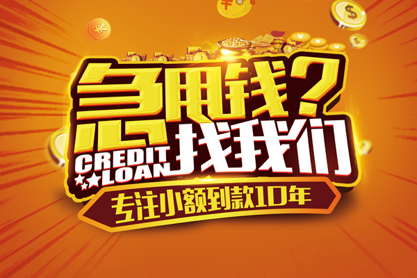 深圳新借哪里可以信用贷款-深圳新借民间借贷当天放款-深圳新借民间短借