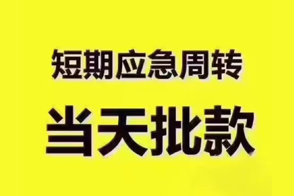 深圳新借全天候办理借款-深圳新借私人无抵押贷款-深圳新借私人无抵押贷款