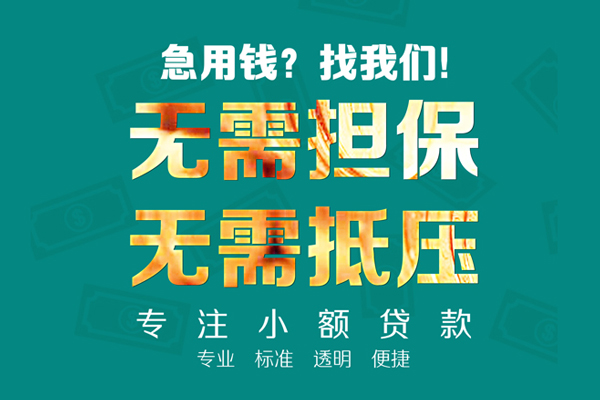深圳新借私人正规借贷-深圳新借民间借贷无抵押-深圳新借身份证借私借