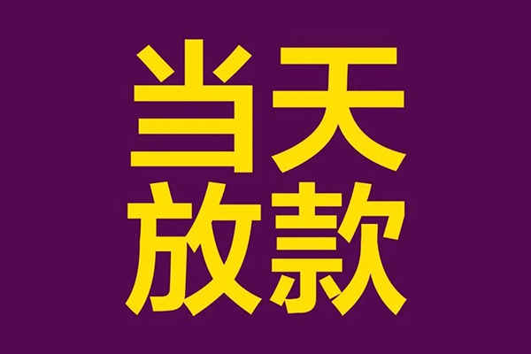 深圳新借私人借贷私借-深圳新借小额信用贷款-深圳新借私借空放短借