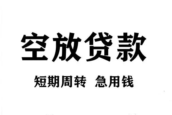 深圳新借靠谱个人借钱-深圳新借民间借贷当天放款-深圳新借私人24小时借钱