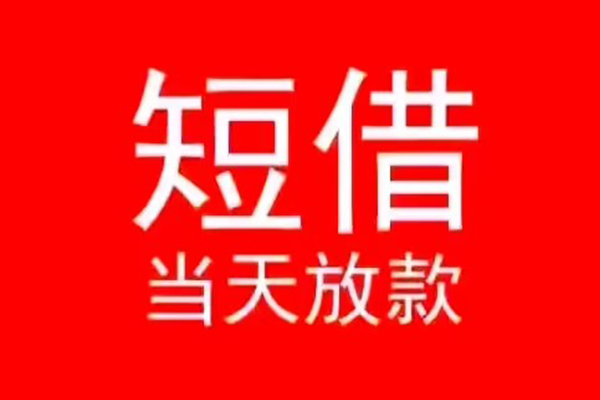 深圳新借抵押身份证贷款-深圳新借空放私借民间借贷-深圳新借民间短借