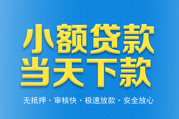 深圳新借信用贷款-深圳新借靠谱私人借钱-深圳新借贷款咨询