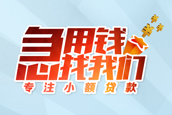深圳新借水钱空放-深圳新借个人消费贷款-深圳新借小额信用贷款