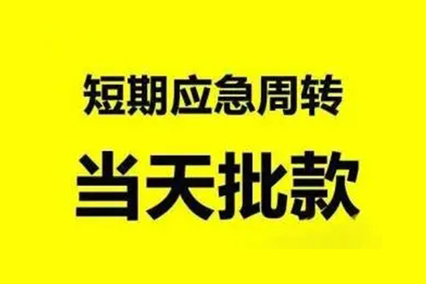 深圳新借贷款当天放款-深圳新借无抵押身份证贷款-深圳新借借钱网