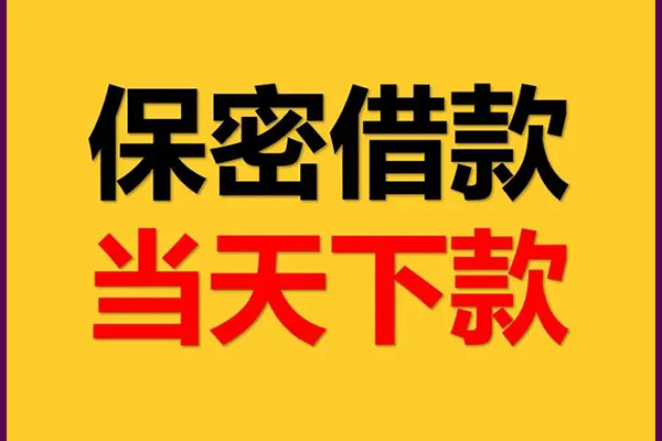 深圳新借线下借钱-深圳新借私借上门放款-深圳新借民间借贷无视黑白
