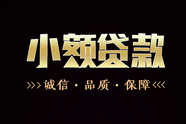 深圳新借哪里有民间借贷-深圳新借小额短借-深圳新借哪里可以借钱