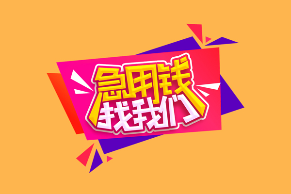 深圳新借民间无抵押借钱-深圳新借正规身份证贷款-深圳新借个人贷款小额贷款