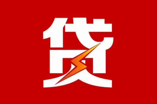深圳新借哪里可以信用贷款-深圳新借短期借款-深圳新借信用贷款