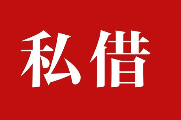 深圳新借私人私借-深圳新借私人身份证贷款-深圳新借个人信用贷款