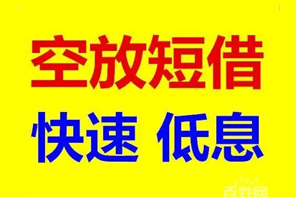 深圳新借用身份证借私借-深圳新借个人贷款小额贷款-深圳新借贷款包过当天放款